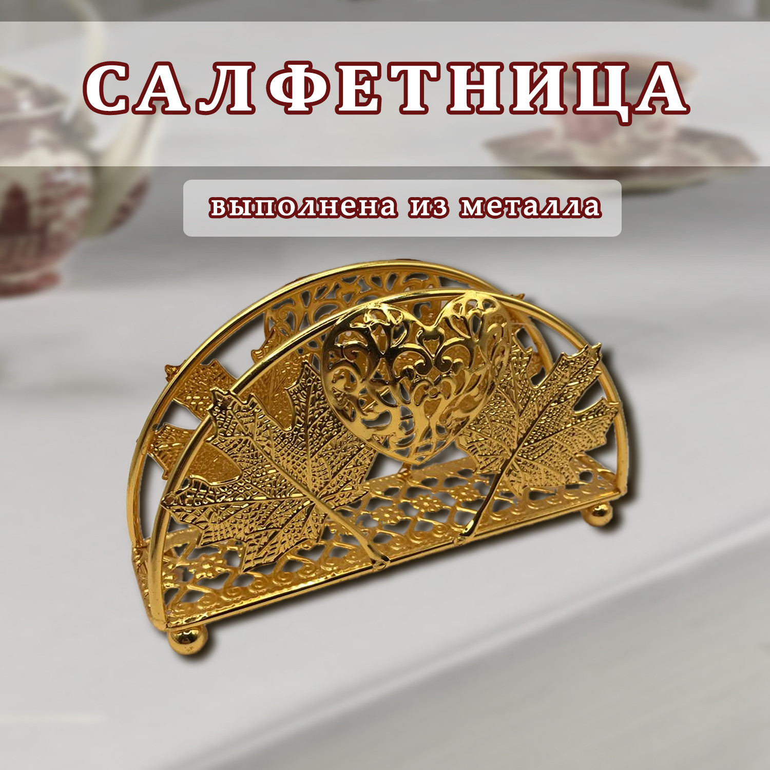 Салфетница металл - фото - 4