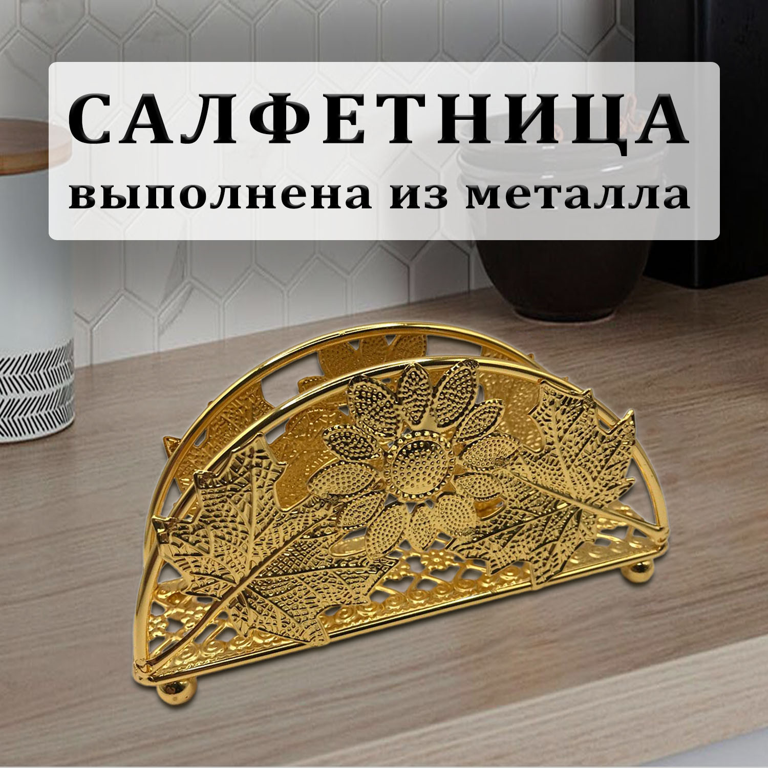 Салфетница металл - фото - 4