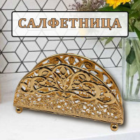 Салфетница металл - фото - 4