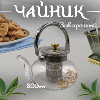 Заварочный чайник 800 мл - фото - 4