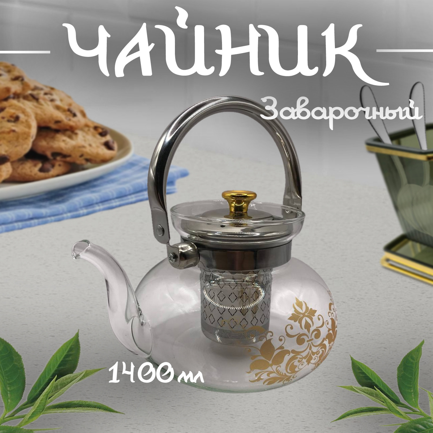 Заварочный чайник 1400 мл - фото - 4