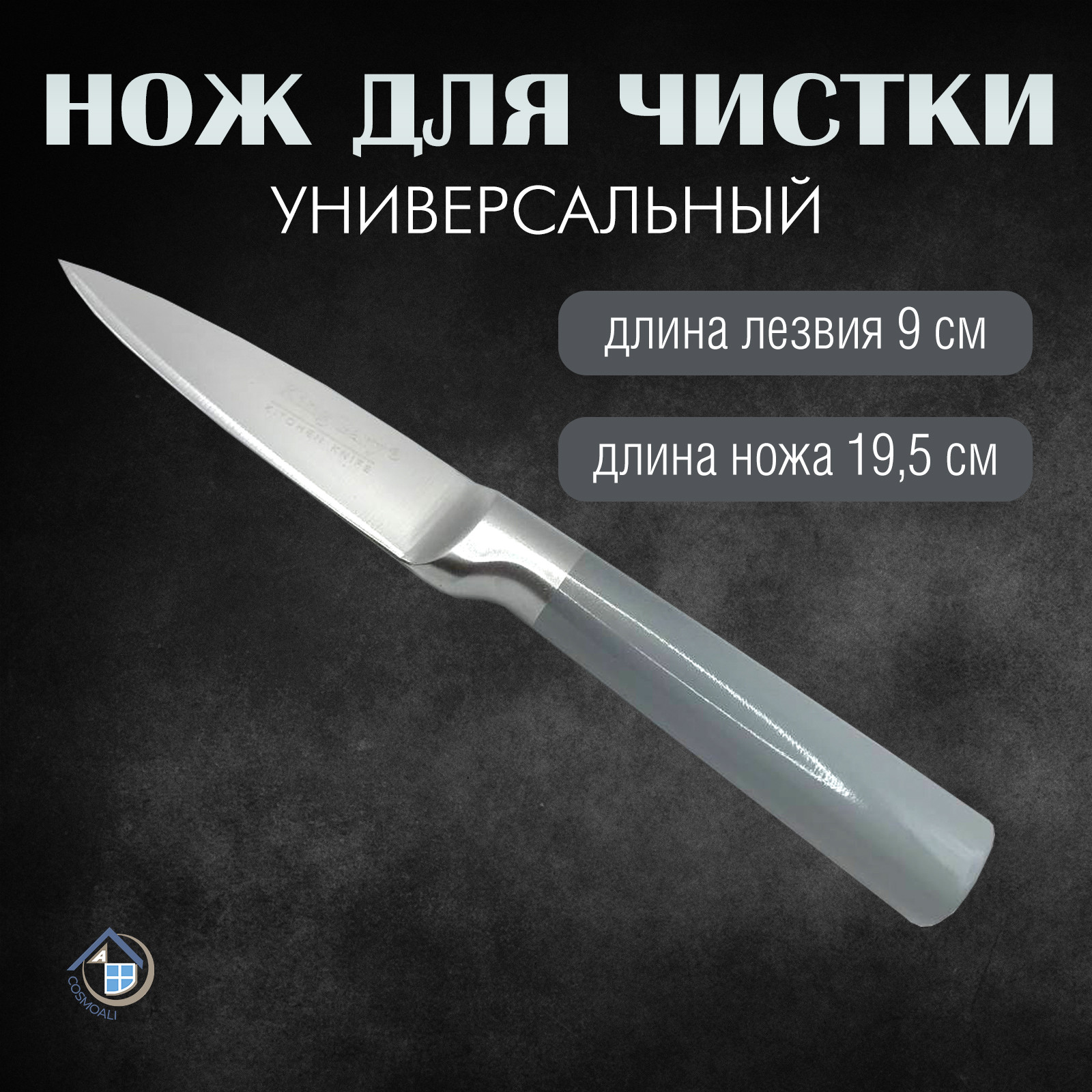 Нож кухонный - фото - 4