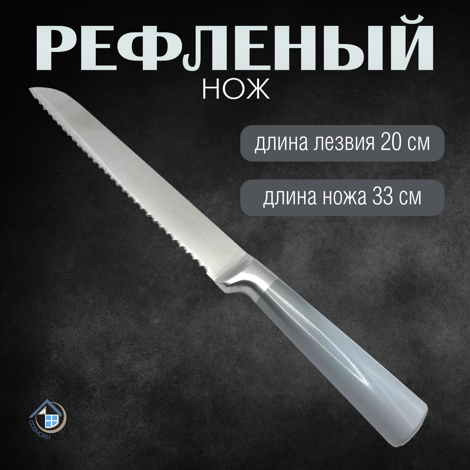 Нож кухонный рифленный - фото - 3