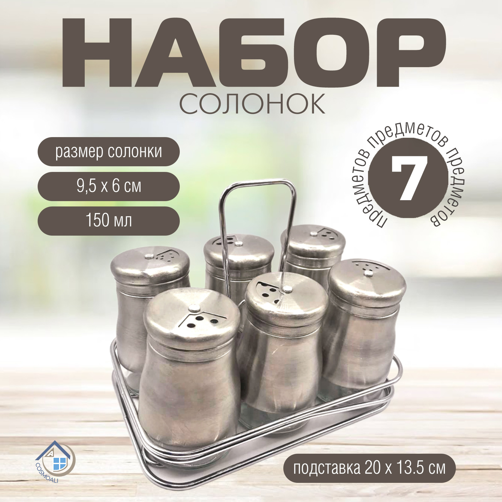 Набор из 6 солонок на подставке - фото - 5