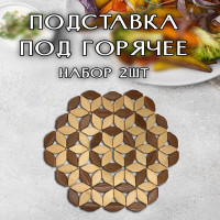 Подставка под горячее бамбук 2 шт - фото - 4