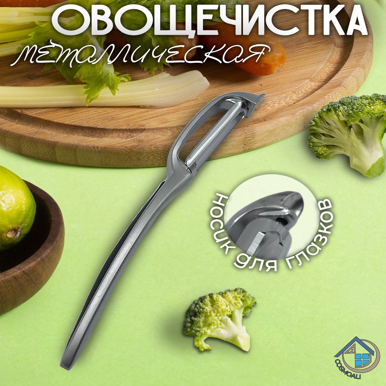 Овощечистка металлическая вертикальная - фото - 15