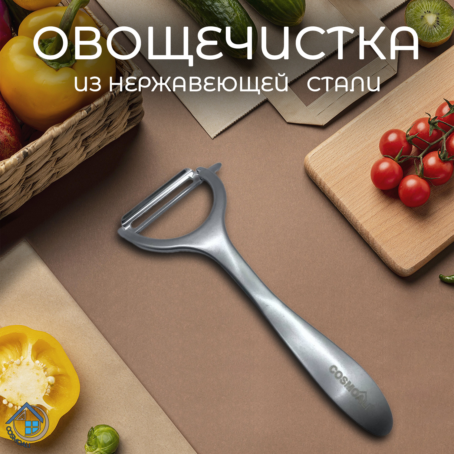 Овощечистка металлическая горизонтальная - фото - 14