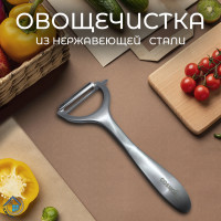 Овощечистка металлическая горизонтальная - фото - 14