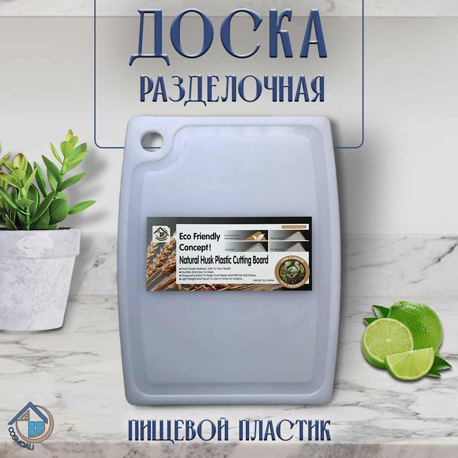 Доска разделочная пластиковая - фото - 5