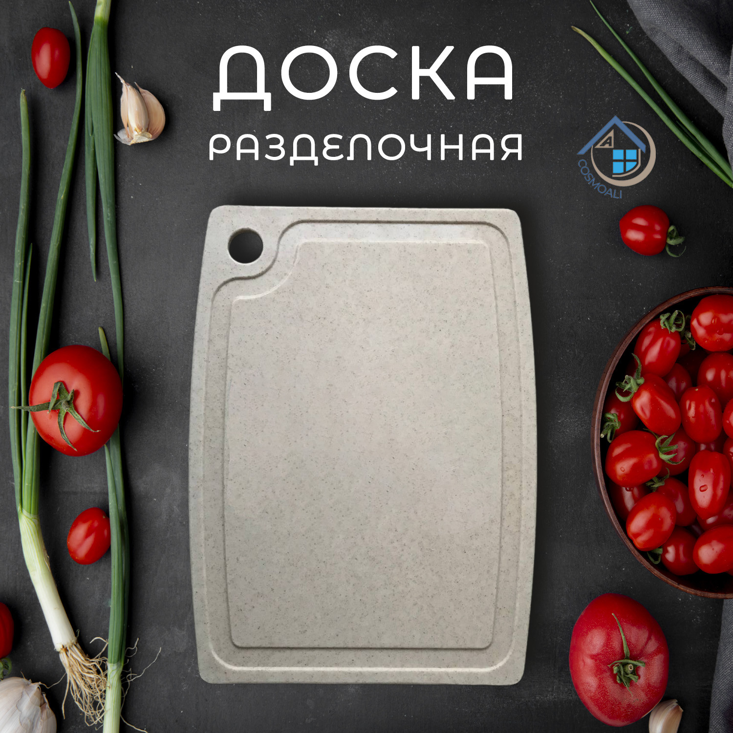 Доска разделочная пластиковая - фото - 5