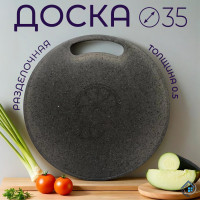 Разделочная доска пластиковая диаметром 35 см - фото - 12