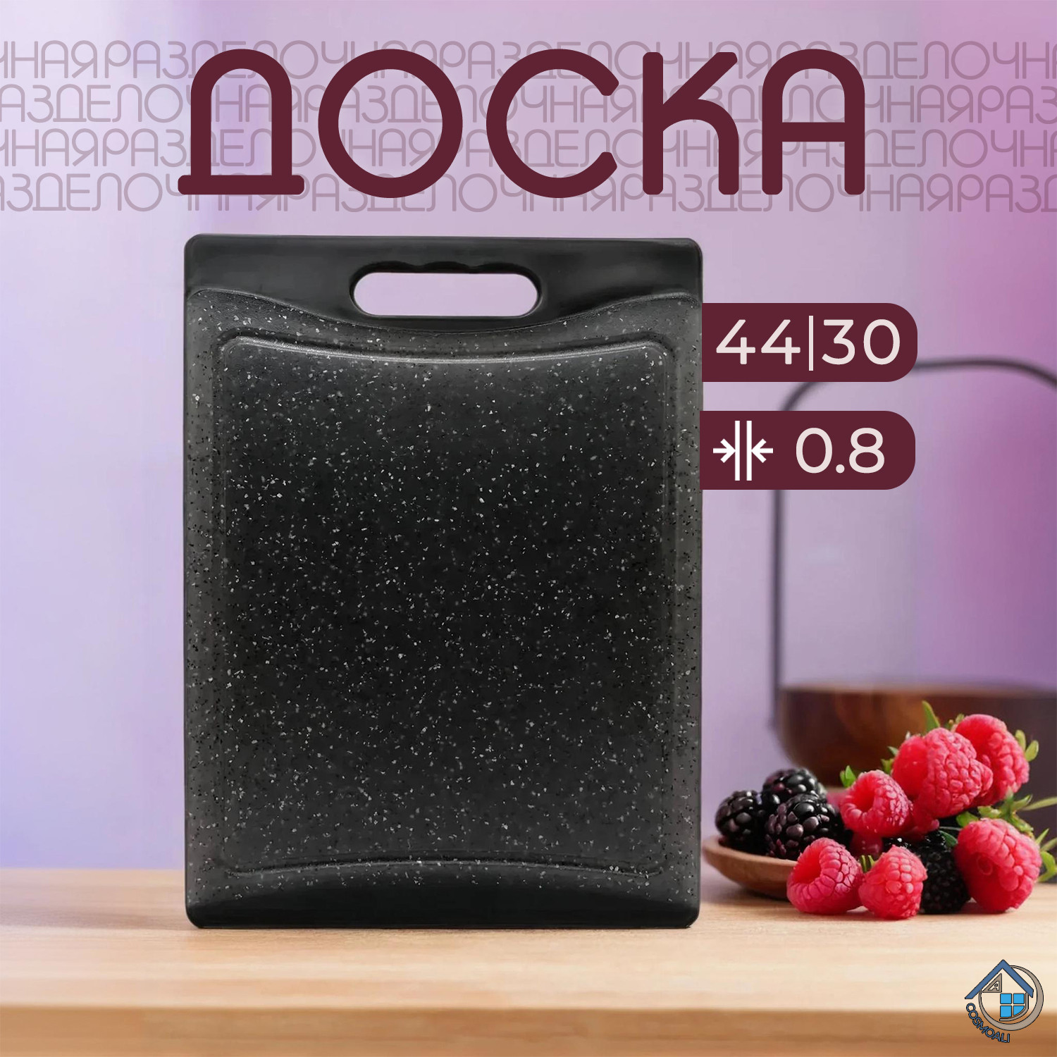 Разделочная доска пластиковая размером 44*30 см - фото - 15