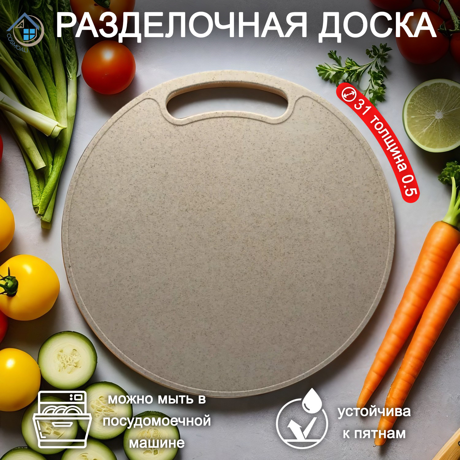 Разделочная доска пластиковая диаметром 31 см - фото - 14