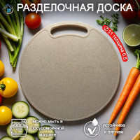 Разделочная доска пластиковая диаметром 31 см - фото - 14