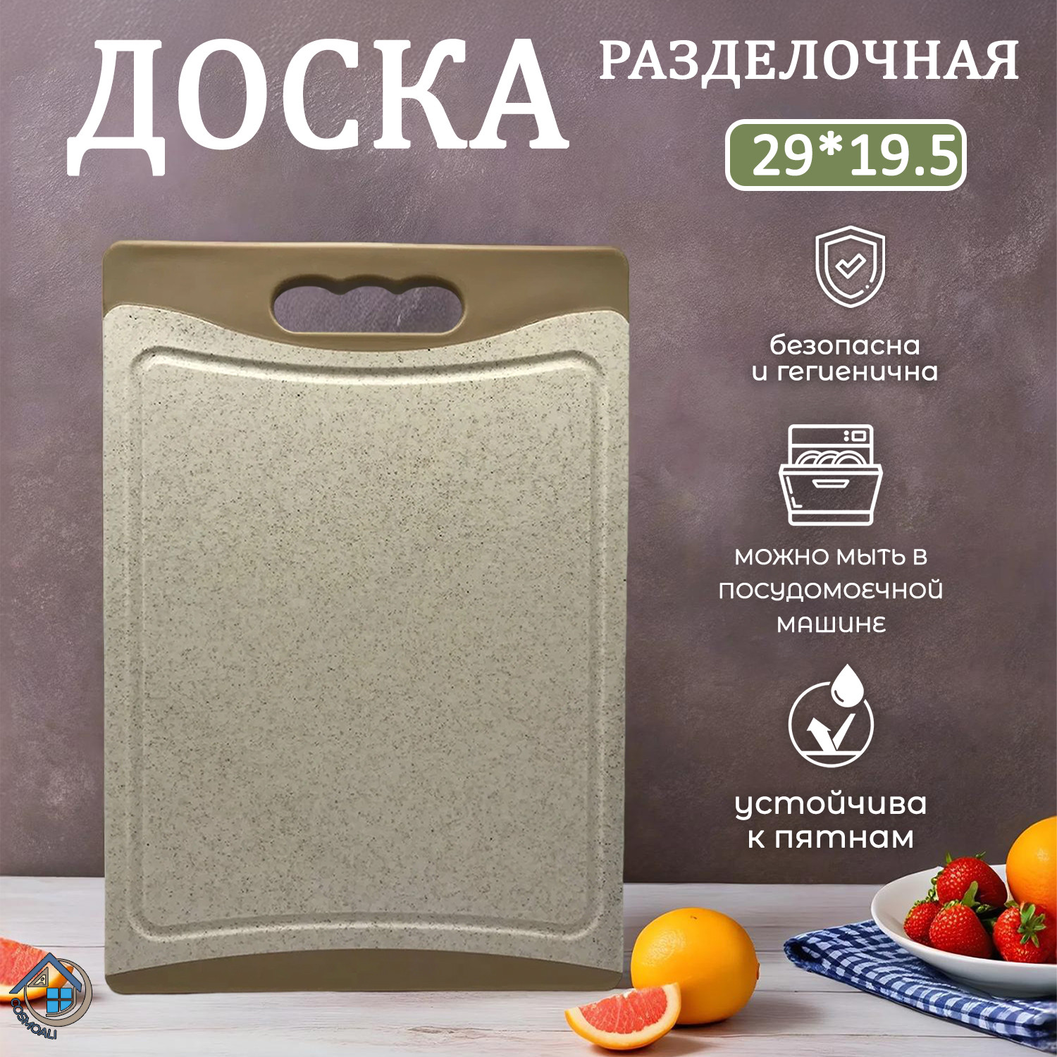Разделочная доска пластиковая размером 29*19,5 см - фото - 18