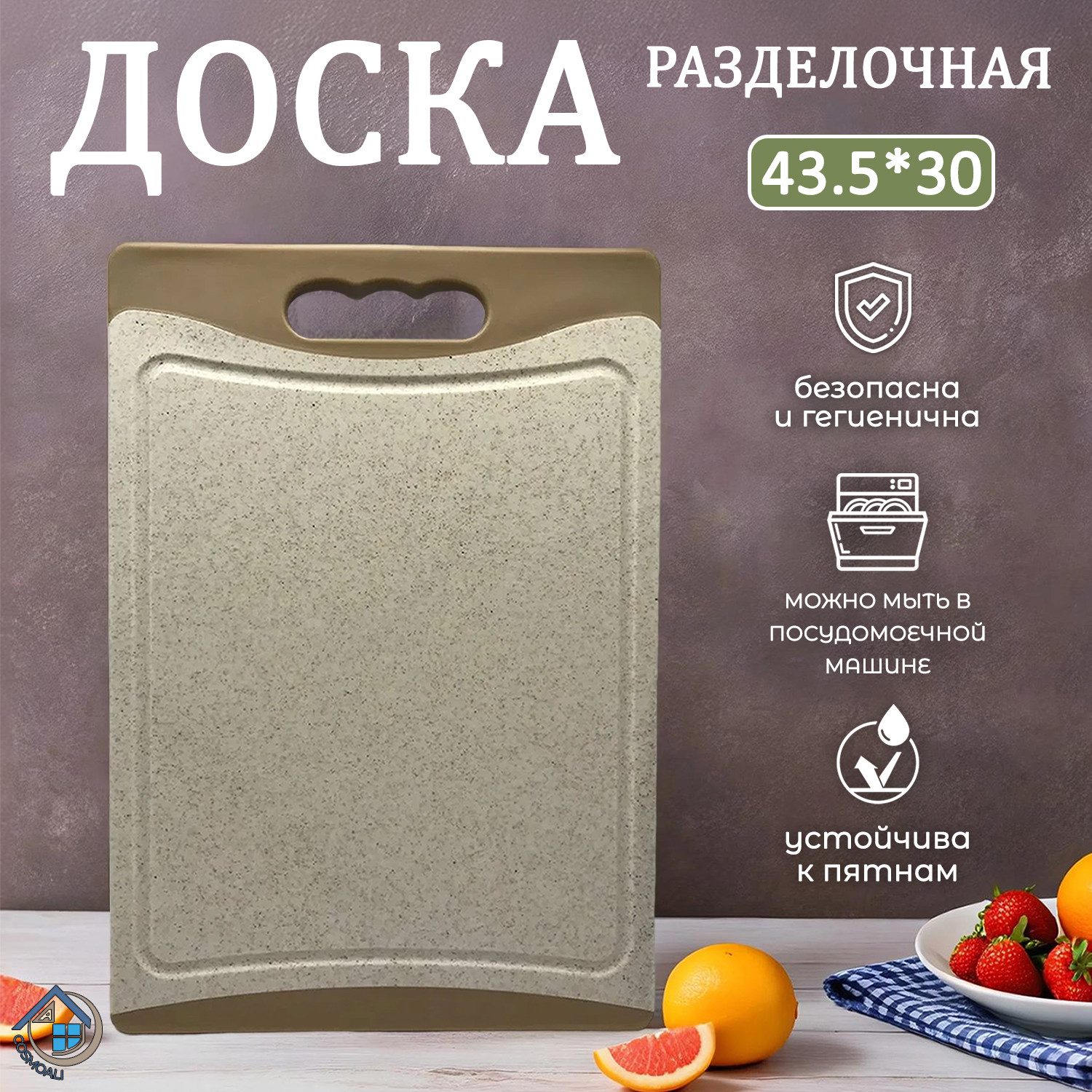 Разделочная доска пластиковая размером 43,5*30 см - фото - 18