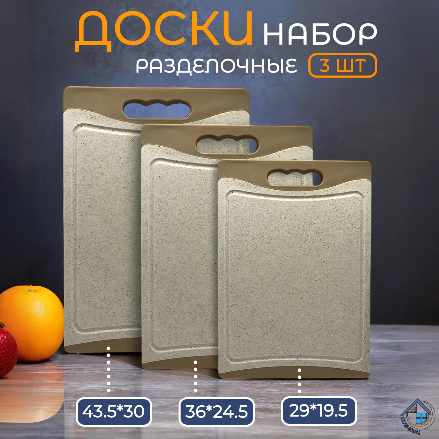 Разделочная доска пластиковая НАБОР 3 шт - фото - 19