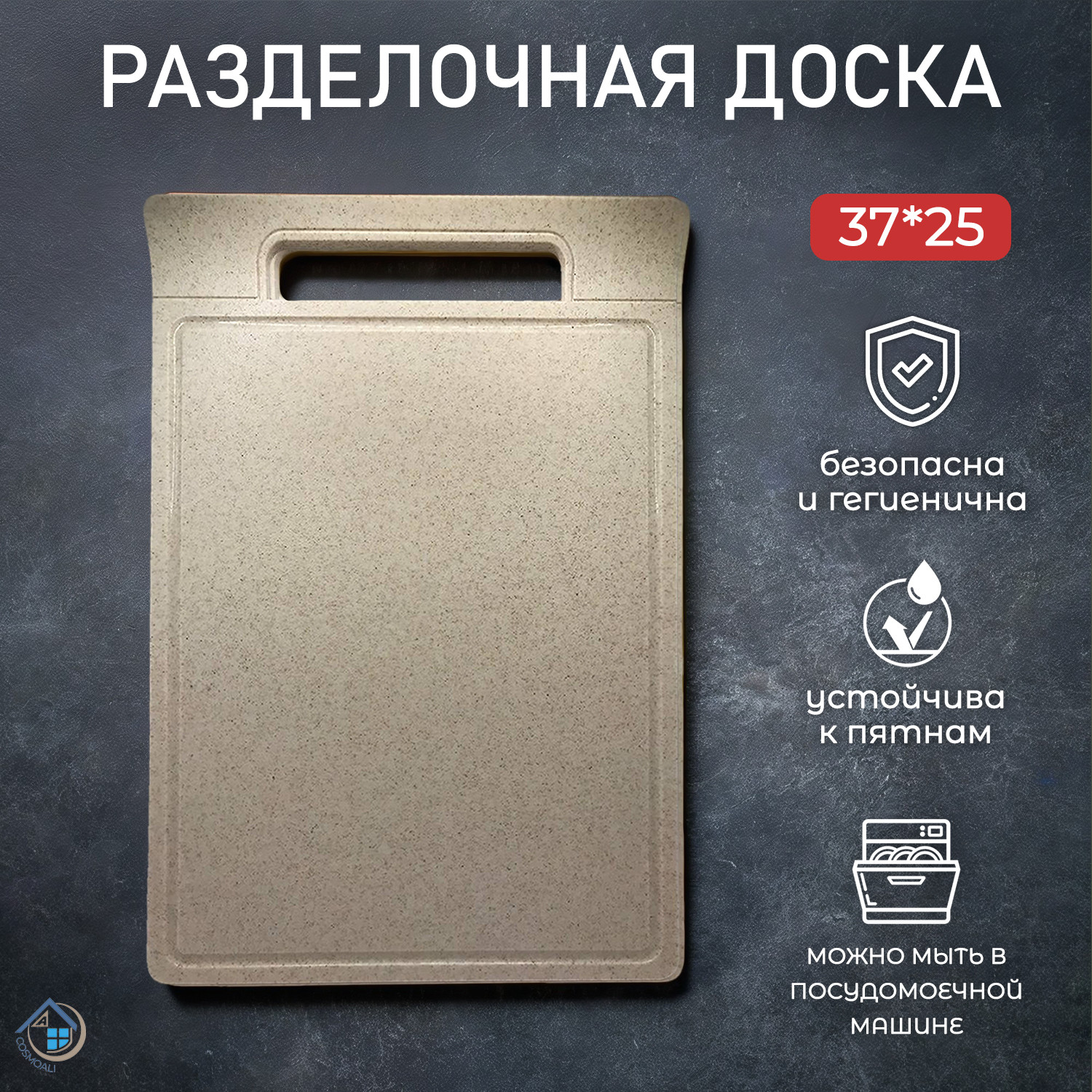 Разделочная доска пластиковая размером 37*25 см - фото - 16