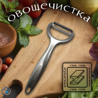 Овощечистка металлическая горизонтальная - фото - 11