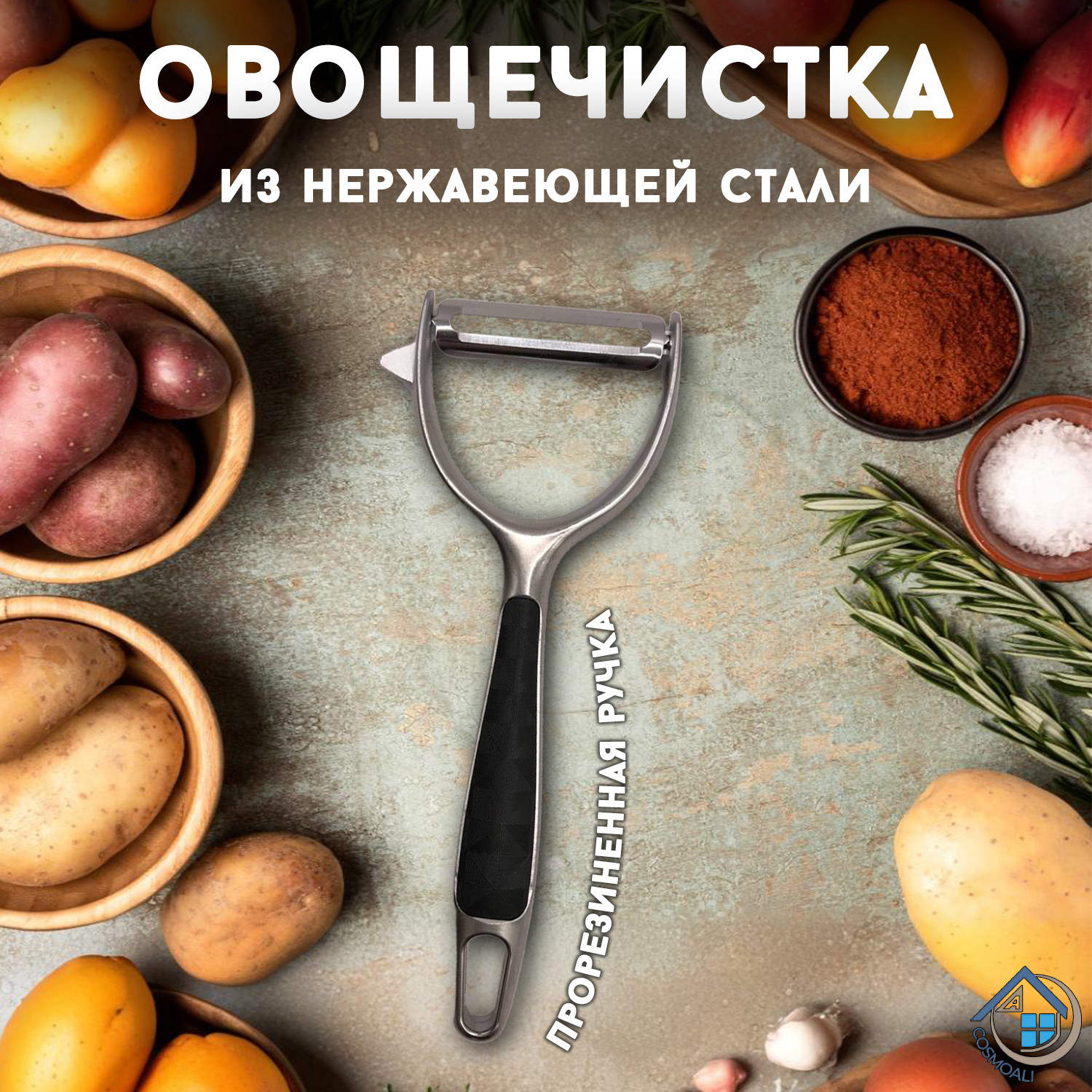 Овощечистка металлическая горизонтальная - фото - 9