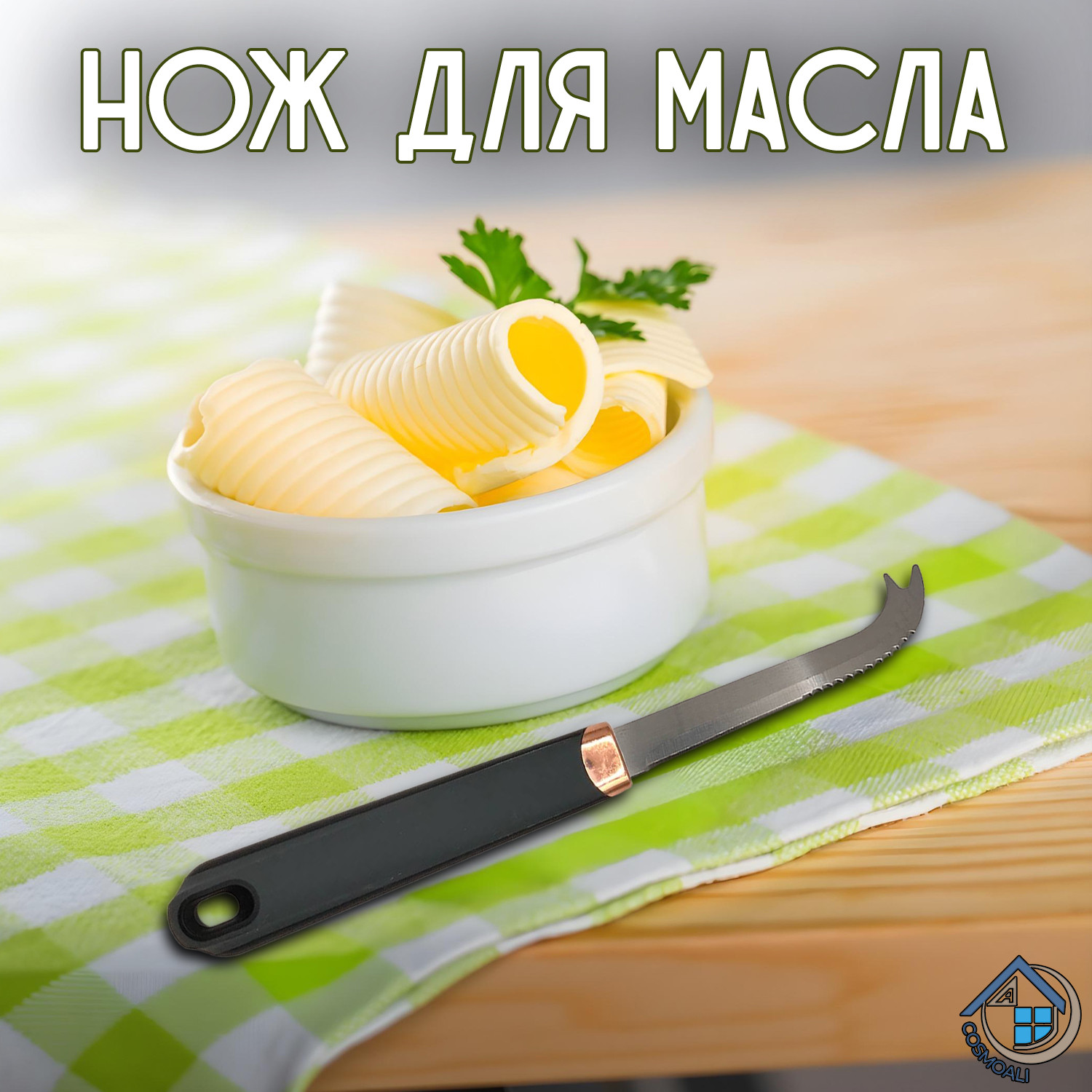 Нож для масла - фото - 4