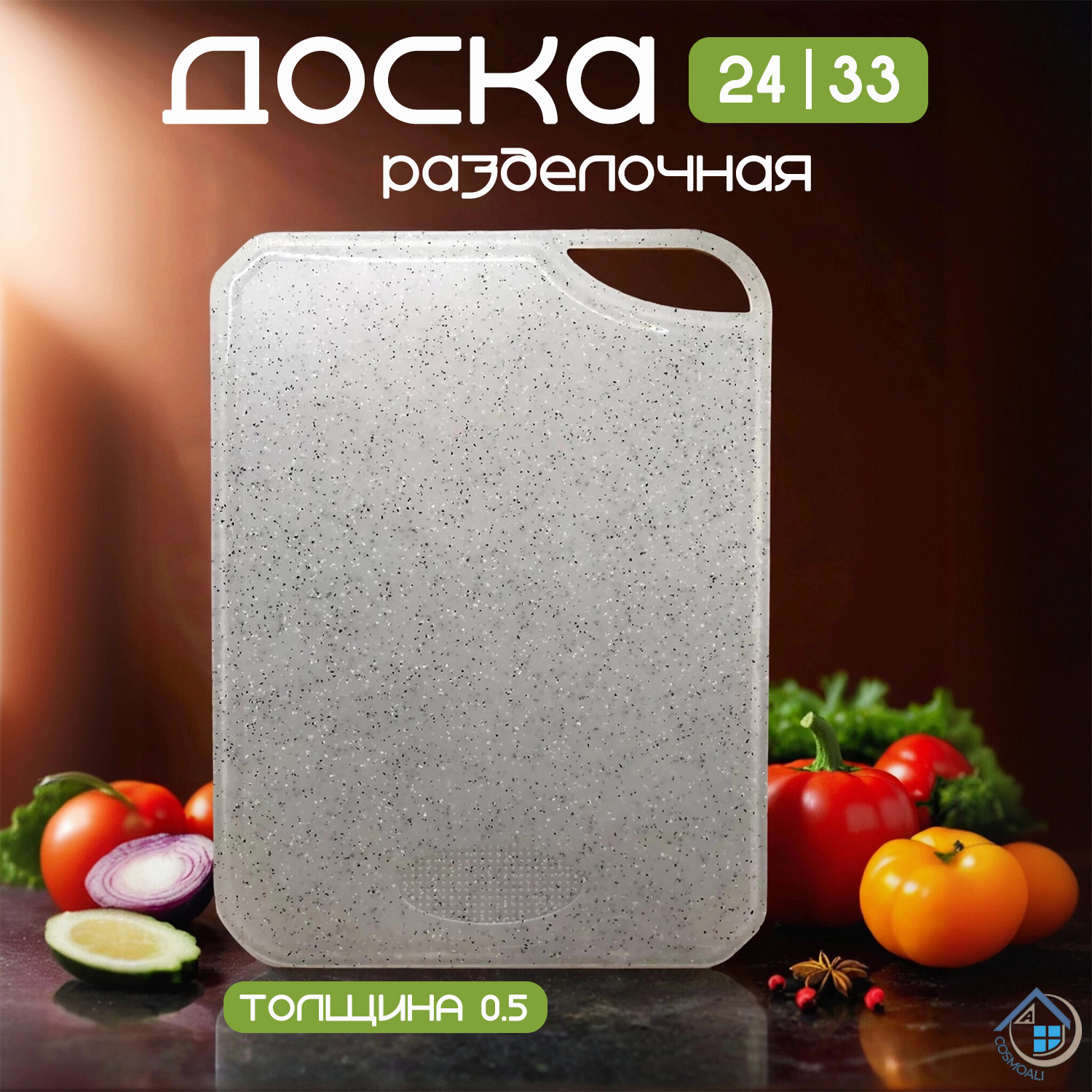 Разделочная доска пластиковая прямоугольная 24*33 см. для кухни, универсальная для нарезки - фото - 12