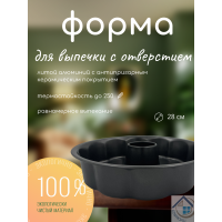 Форма для запекания с отверстием, форма для выпечки, хлеба, пирога, торта, кекса размером 28 см - фото - 3