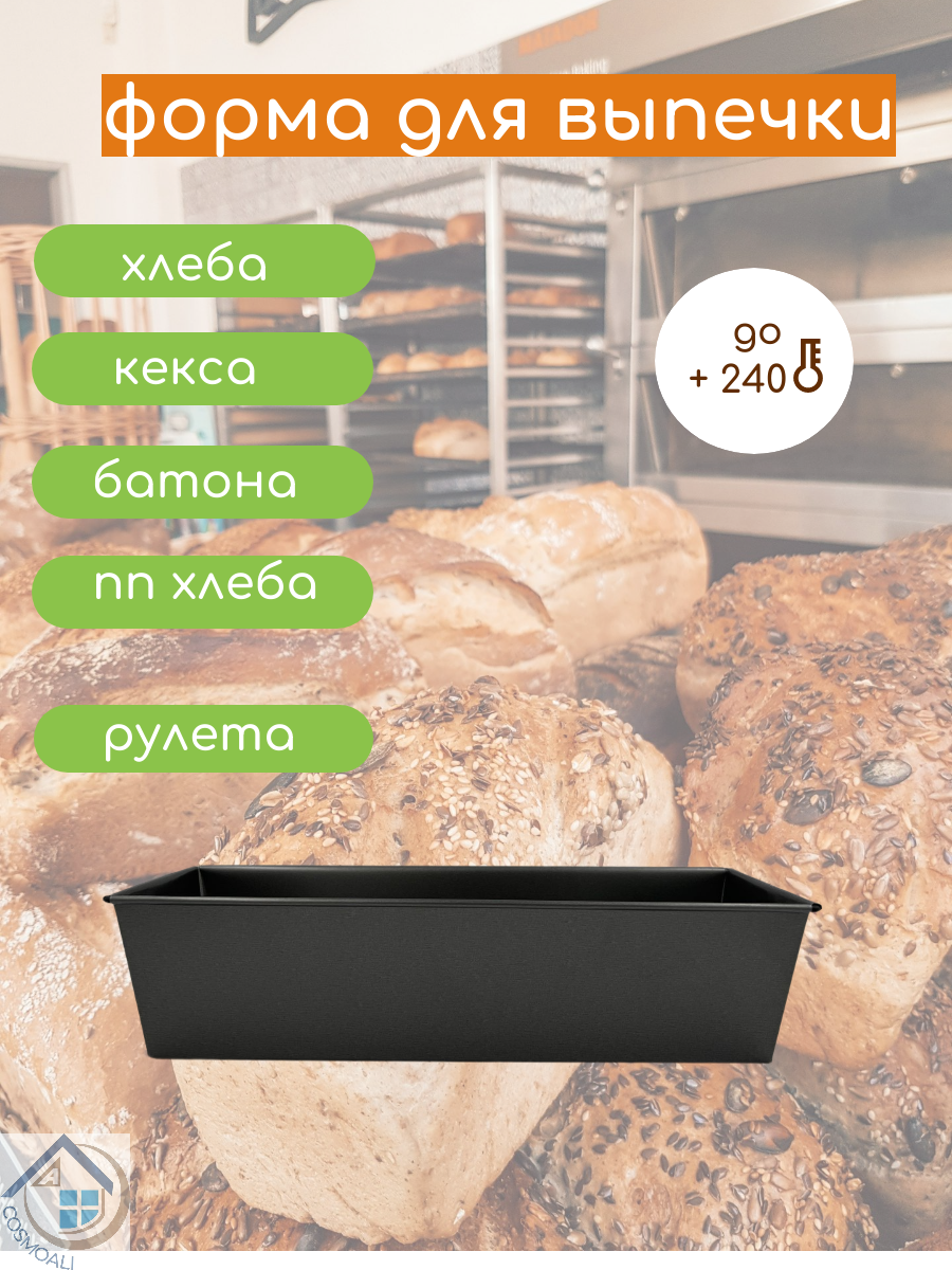 Форма для запекания литая с антипригарным покрытием, форма для выпечки, хлеба, пирога, рулета - фото - 5