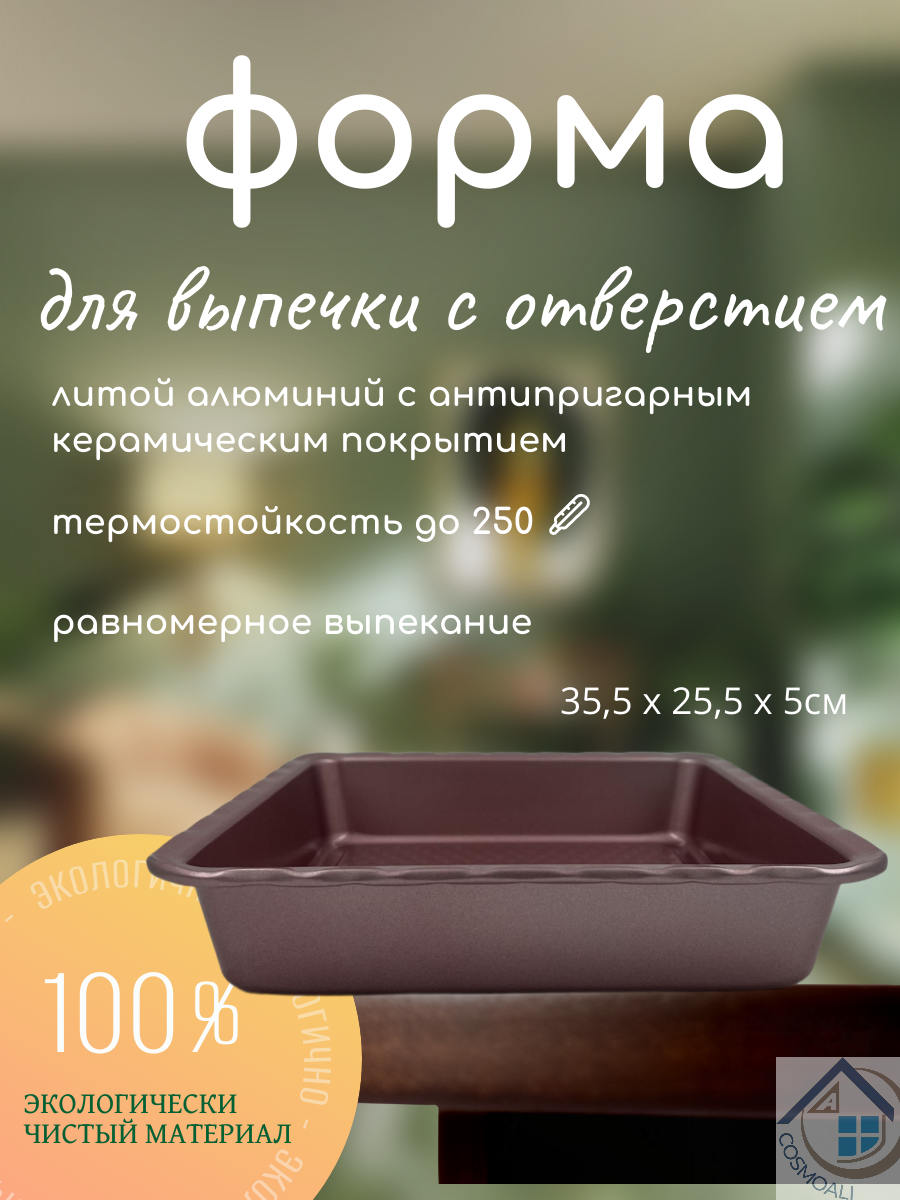 Форма для запекания литая с антипригарным покрытием, форма для выпечки пирога, запекания - фото - 4