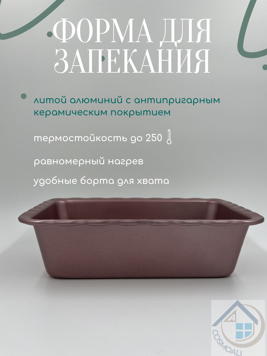 Форма для запекания литая с антипригарным покрытием, форма для выпечки, хлеба, пирога, рулета - фото - 4