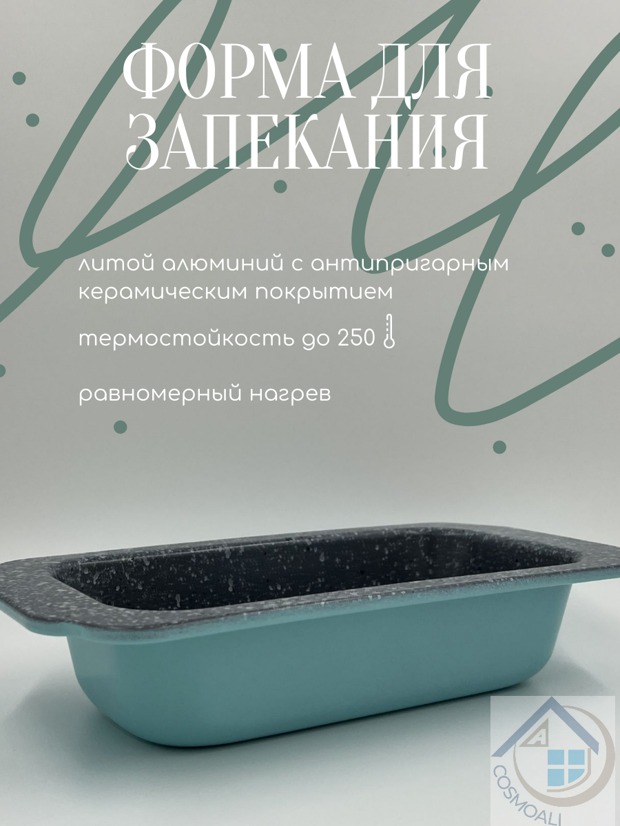 Форма для запекания литая с керамическим антипригарным покрытием, форма для выпечки, хлеба - фото - 4