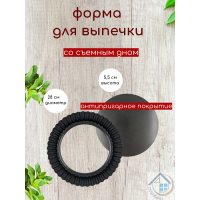 Форма для запекания со съемным дном, форма для выпечки, хлеба, пирога, торта размером 28 см - фото - 4