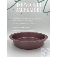 Форма для запекания литая, форма для выпечки, хлеба, пирога, торта размером 26 см - фото - 4