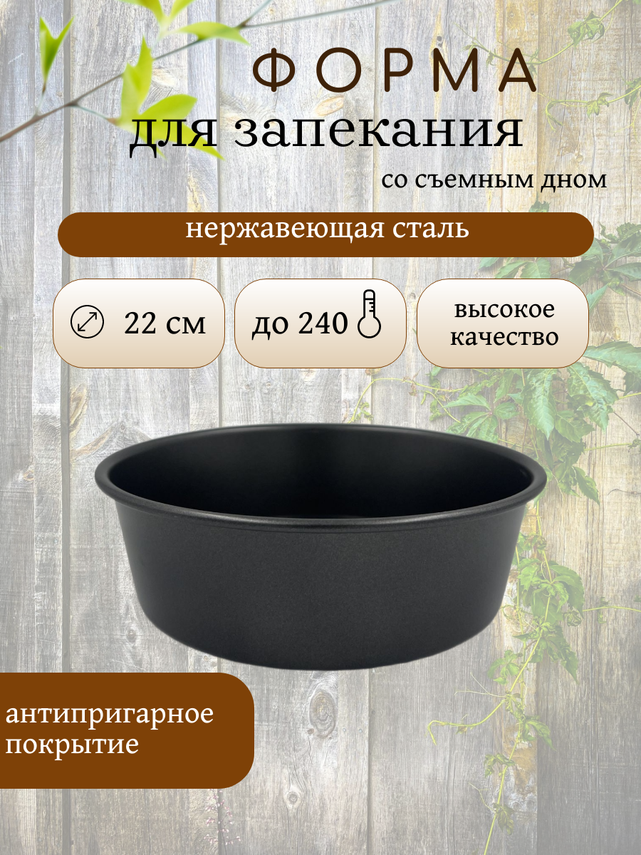 Форма для запекания со съемным дном, форма для выпечки, хлеба, пирога, торта размером 21,5 см - фото - 4