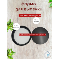 Форма для запекания со съемным дном, форма для выпечки, хлеба, пирога, торта размером 22 см - фото - 4