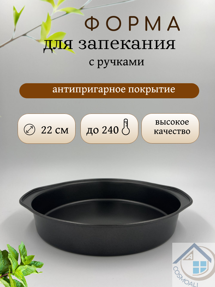 Форма для запекания, форма для выпечки, хлеба, пирога, торта размером 22 см - фото - 4