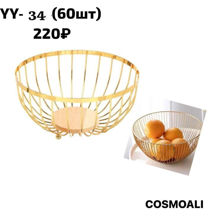 Фруктовница, чаша для фруктов - фото - 1