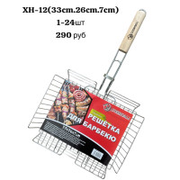 Барбекю 33*26 - фото - 1